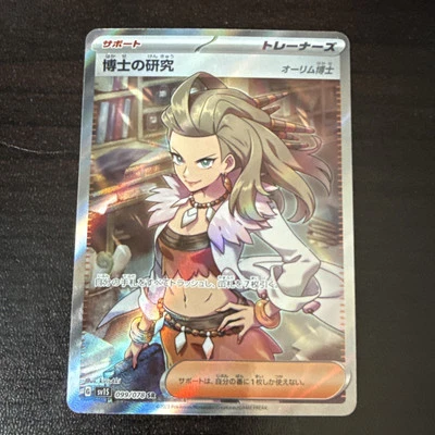 Professor's Research 099/078 Sv1s: Scarlet Ex Holo (JPN) **SHIPS FROM U.S.** - Image 1 of 2
