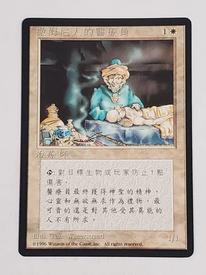 MTG Samite Healer (Chinese 4th Edition (BB)/White/C) - BGM - Image 1 of 2