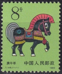 F-EX53695 CHINA MNH 1990 MOON YEAR HORSE. - Picture 1 of 1