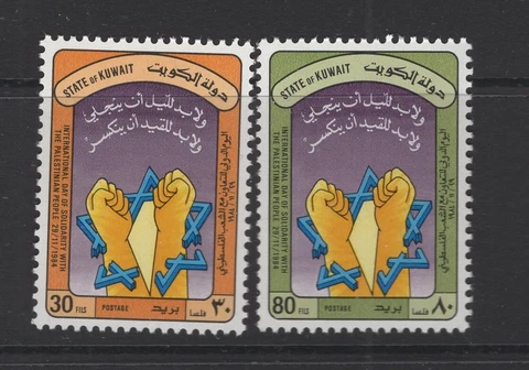 Kuwait #975-76  (1984 Palestinian Solidarity Day set) VFMNH CV $6.25 Cover