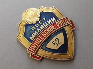 Insignia soviética token milicia 52. Ministerio del Interior. URSS Kuntsevo Moscú - Imagen 1 de 18