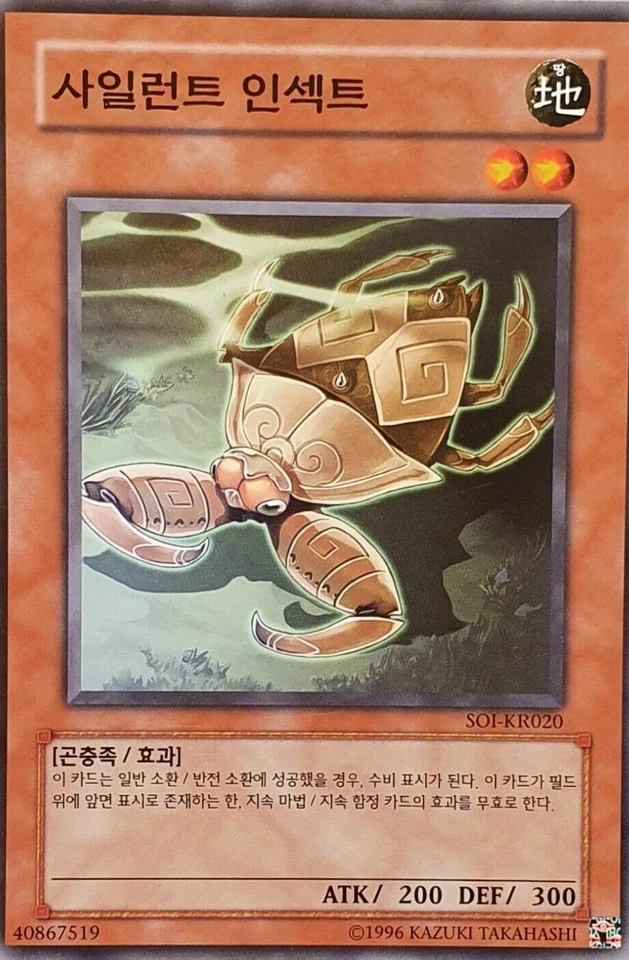 Yugioh SOI-KR020 Silent Insect MINT Shadow of Infinity 2007 - Bild 1 von 1