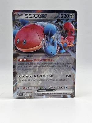 Orthworm ex 074/102 Sv7 - Pokemon Stellar Miracle - Near Mint Holo Ultra Rare  - Image 1 of 2