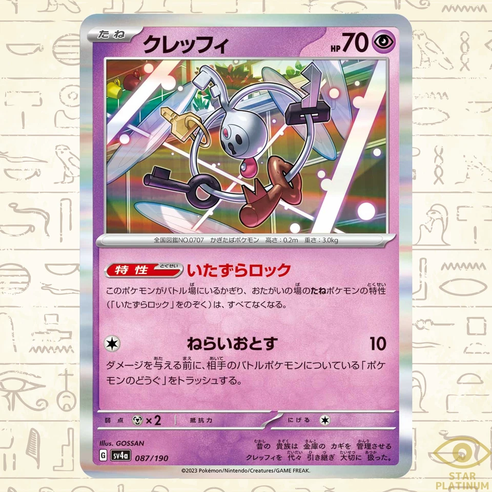 Klefki 087/190 sv4a Japanese Pokemon Card Shiny Treasure ex - Image 1 of 3