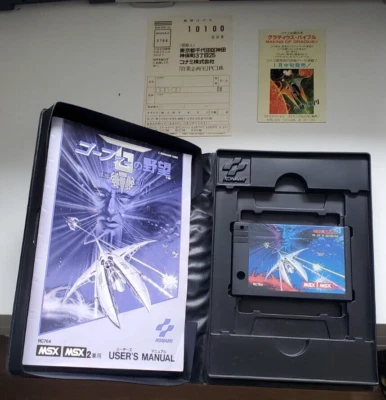 Gradius Nemesis 3 The Eve of Destruction MSX MSX 2 Japan NTSC-J - Image 1 of 4