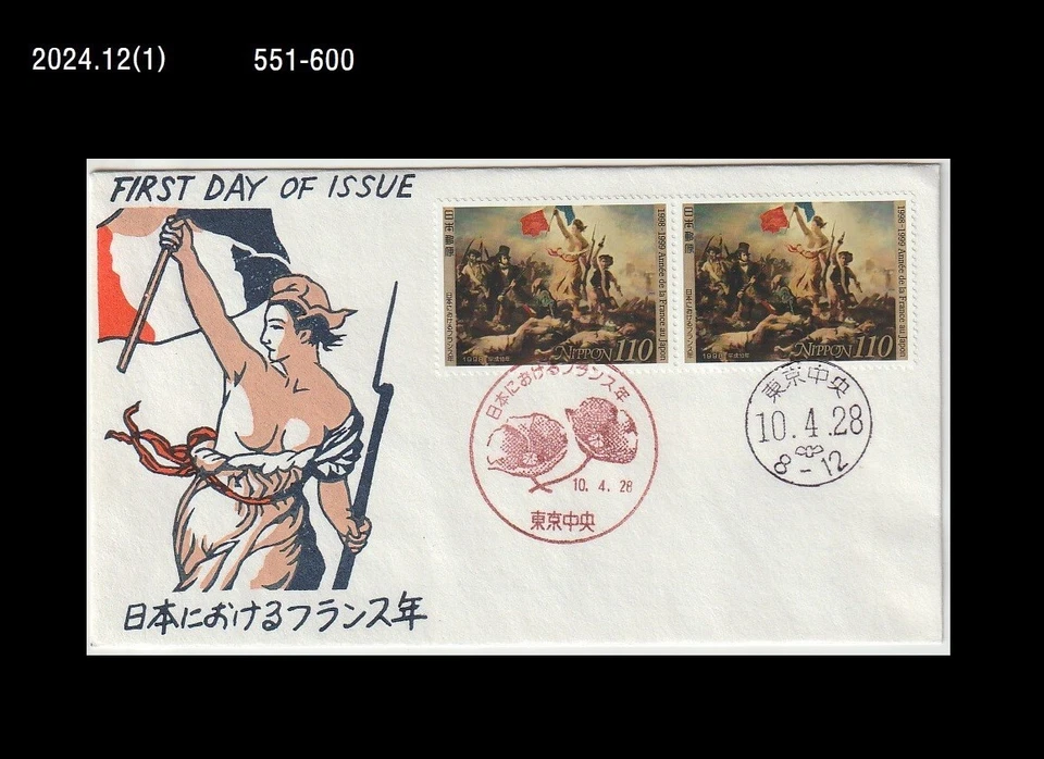 History,The French Revolution,Democracy,Flag,Art,Painting,Japan 1998 FDC,Cover - Image 1 of 1