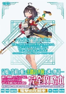 Atelier Yumia: 追憶の錬金術士と幻創の地 Japanese Book game complete guide - Picture 1 of 1