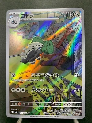 Lairon AR 111/101 Mask of Change SV6 Pokemon Card Japanese Scarlet & Violet - Image 1 of 4