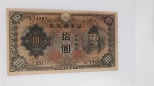 Japan Zehn Yen zirkulierte Banknote - Bild 1 von 2