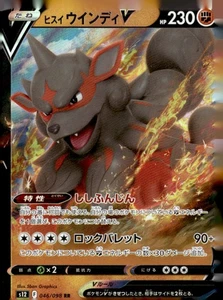 Hisuian Arcanine V Double Rare  S12: Paradigm Trigger 046/098 Japanese Pokémon T - Picture 1 of 2