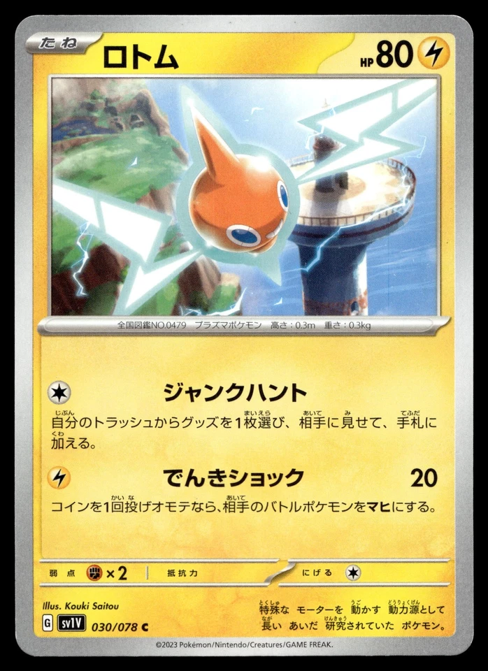 Rotom 030/078 SV1V: Violet ex - Image 1 of 2