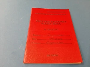 Soviet Union Communist Party Membership Book №16 USSR Official Document . Chief - Picture 1 of 12