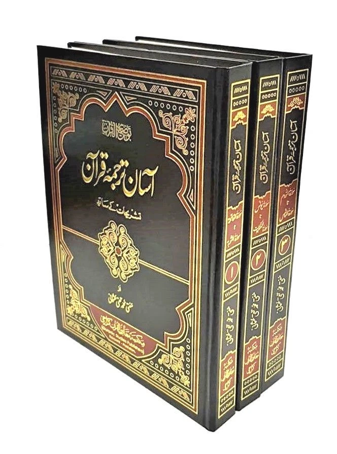 URDU: Asan Tarjuma Quran with Urdu Translation (3 Vols) Mufti Taqi Usmani (HB)