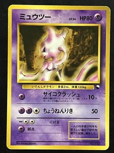Pokemon Japanese Mewtwo - Vending Series Promo #150 MP3 - Bild 1 von 3