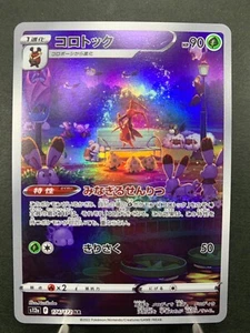 Tarjeta de Pokémon s12a 174/172 Kricketune AR Espada y Escudo Universo - Imagen 1 de 3