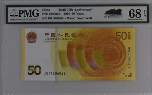 CHINA 50 YUAN 2018 P911 COMM. PMG 68 SUPERB GEM UNC EPQ 70TH RMB ANNIV. LABEL - Picture 1 of 4