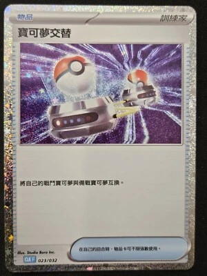 Chinese Switch 023/032 CLK Classic Box Blastoise Deck Holo Pokémon TCG 2023 NM - Image 1 of 2
