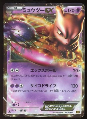 POKEMON Mewtwo EX 045/093 - EX Battle Boost EBB Holo Japanese - Image 1 of 2