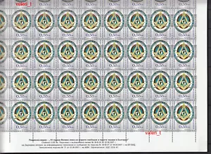 Bulgarien Freimaurerei 2007, 10th Anniv. Große Loge - kompletter Bogen 50 Marken postfrisch ** - Bild 1 von 3