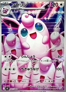 Pokemon Karte m2 091/080 Wigglytuff AR Inferno X - Bild 1 von 2