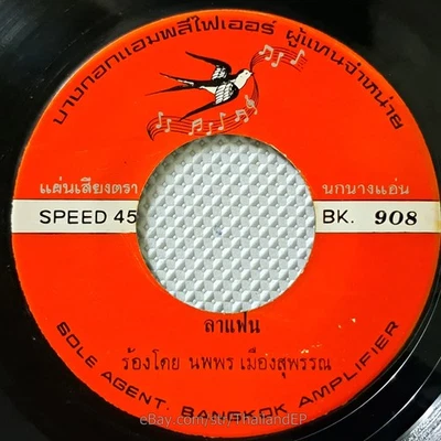 NOPPORN MUEANGSUPHAN -La Faen/ Deep Luk Thung Groove Xylophone THAI Listen VG+ - Image 1 of 4