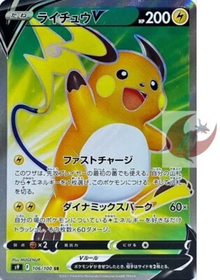 Pokemon card s9 106/100 Raichu V SR Sword & Shield Star - Image 1 of 2