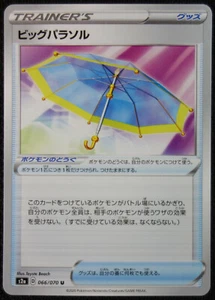 JAPANESE Pokemon Card Big Parasol 066/070 S2a Explosive Walker NM/M - Picture 1 of 1