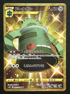 Pokemon Bronzong Japonés Ultra Raro - Lanza de Plata s6H - 092/070 Casi Nuevo - Imagen 1 de 2