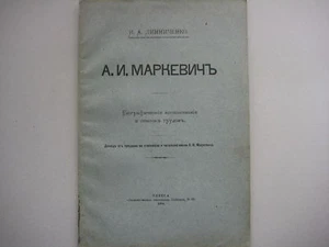 Odessa 1904 Biography of A.I. Markevich by Linnichenko - Picture 1 of 3