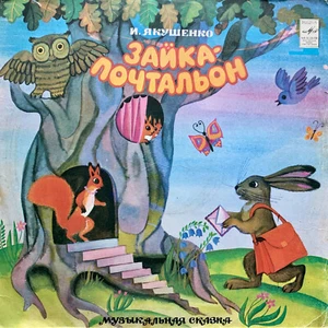 1980s Melodiya VINYL Kids Record Soviet era LP Children Musical Fary Tale VG+++ - Picture 1 of 16