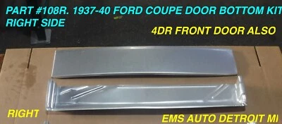 1937,1938,1939,1940 FORD COUPE DOOR BOTTOM KIT # 108R. RIGHT SIDE.  EMS AUTO - Image 1 of 2