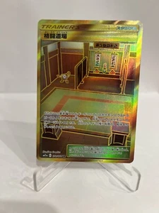 Pokemon TCG - Fighting Dojo UR -SM11a 079/064 Remix Bout Japanese Gold - Bild 1 von 2