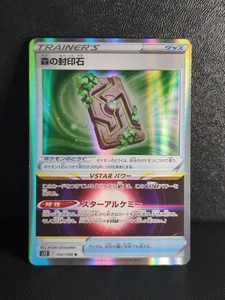 Forest Seal Stone 092/098 S12: Paradigm Trigger Holo (Japanese) - Picture 1 of 2
