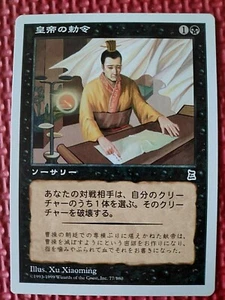 MTG EDICTO IMPERIAL 77/180 Portal Tres Reinos P3K Envíos Japoneses EN TODO EL MUNDO CASI NUEVO - Imagen 1 de 3