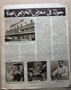 Arabia Saudita معرض الخليج، جدة Revista árabe مقال Artículo 50 Envío gratuito - Imagen 1 de 1