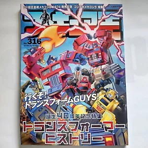Figure Ou Vol.316 2024 Transformers Mecha Robot Figure Hobby Japanese Mag - Picture 1 of 15