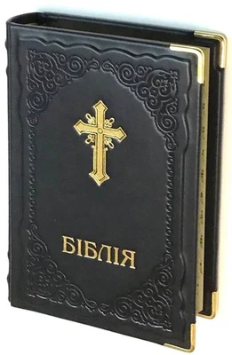 Ukrainian Bible Біблія шкіряна (ручна робота) Переклад: проф. Івана Огієнка Foto 1 de 4