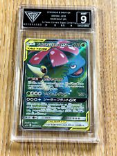Venusaur & Snivy GX - sm11a - 065/064 - Graded - Japanese - Pokemon - PSA 9