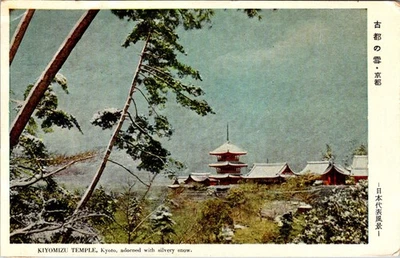 JAPAN 1955 POSTAL HISTORY PICT POSTCARD KIYOMIZU TEMPLE KYOTO ADDR USA CANC - Image 1 of 2