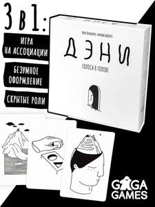 Board game, Настольная игра для компании вечеринки взрослых Дэни Голоса в Голове - Picture 1 of 11