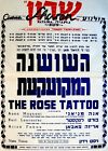 1956 Movie Film Poster Israel Rose Tattoo Anna Magnani Burt Lancaster Hebrew