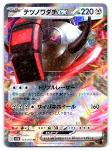 Iron Treads ex Pokemon Double Rare SV1V: Violet ex 058/078 - Picture 1 of 2