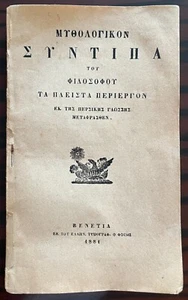 Rare 1881 Greek Syntipas Ed, Fables of the Seven Wise Masters, Venice Publishing - Picture 1 of 9