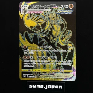 Rapid Strike Urshifu VMAX UR 283/184 S8b VMAX Climax - Pokemon Card Japanese - Picture 1 of 12