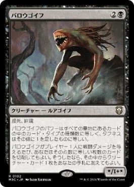 MTG BarrowGoyf Japanese Black Card Collectible Used - Image 1 of 1