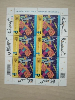 STAMPS SIGNED BY AUTHOR Ukrainian Dream Mriya - Image 1 of 4