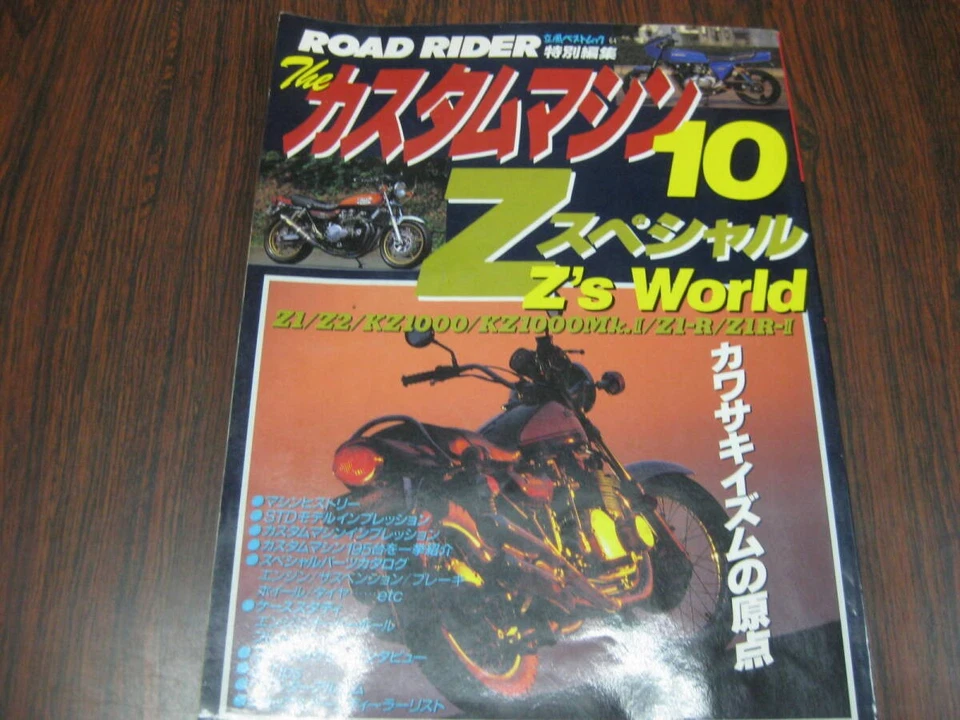 Road Rider Custom Machine 10 Used Book - Image 1 of 1