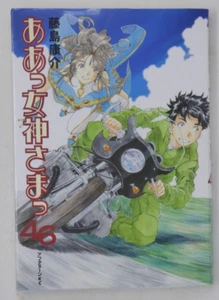 Oh My Goddess! 46 Japanese Text Manga Kodansha Afternoon KC Kosuke Fujishima - Picture 1 of 9