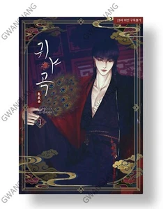 The Ghost's Nocturne Vol 1 Korean Webtoon Manhwa Kpop Fun Famous Legend Hot - Picture 1 of 8