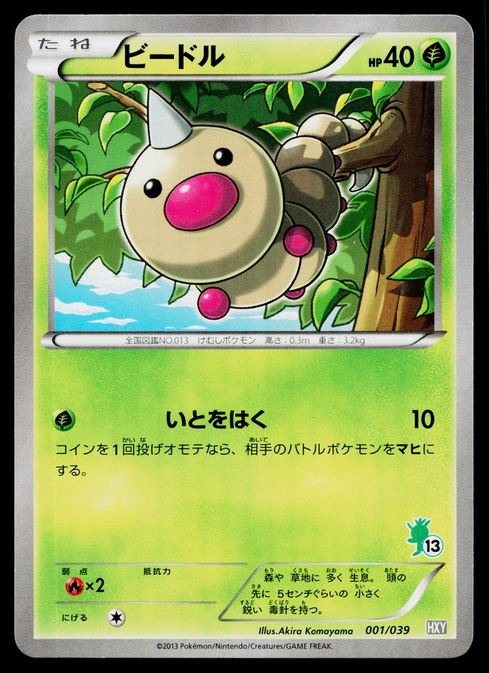 WEEDLE 001/039 XY BEGINNING SET JAPANESE POKEMON TCG - Image 1 of 2